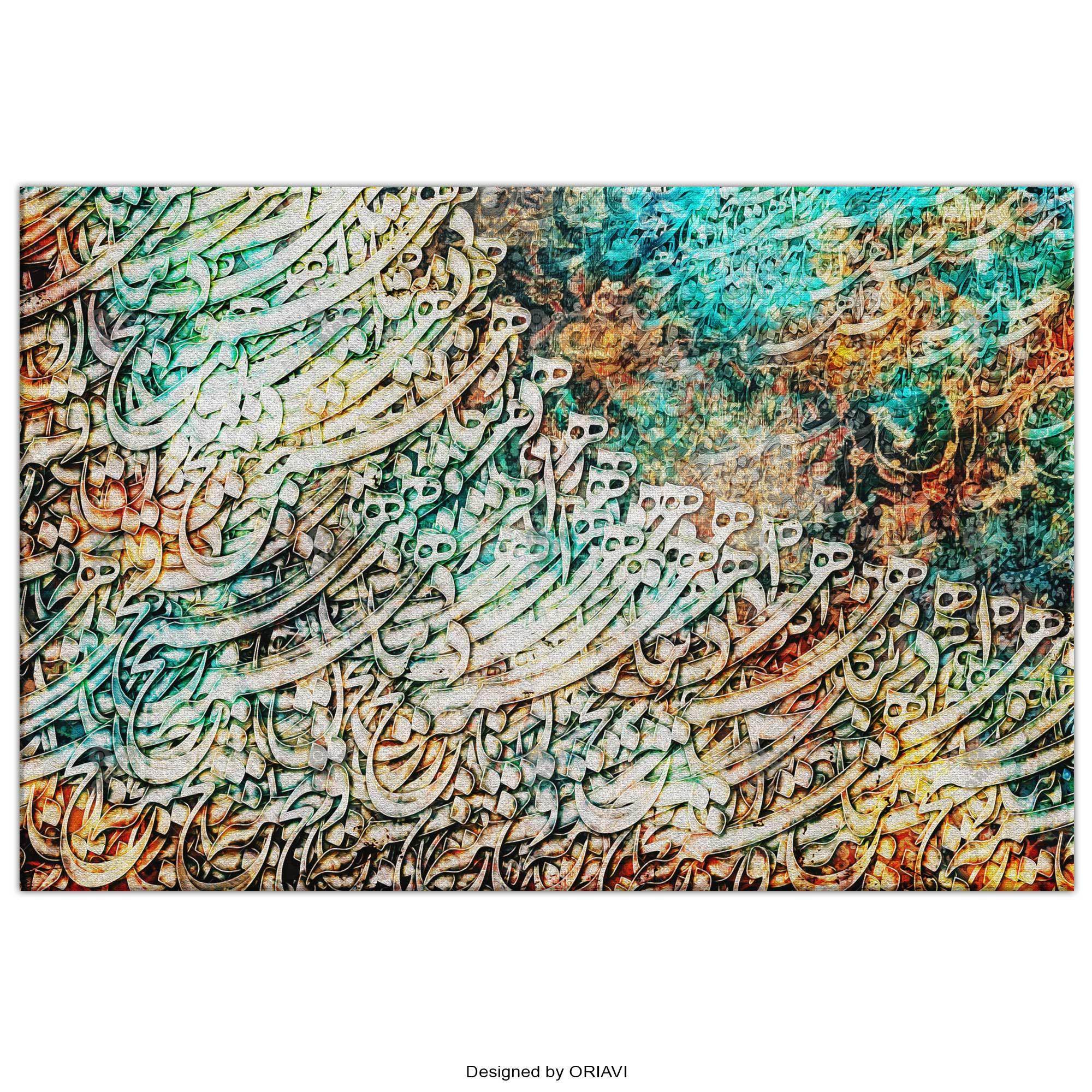 The World is Meaningless | Persian Wall Art | Persian Home Wall Decor - ORIAVI