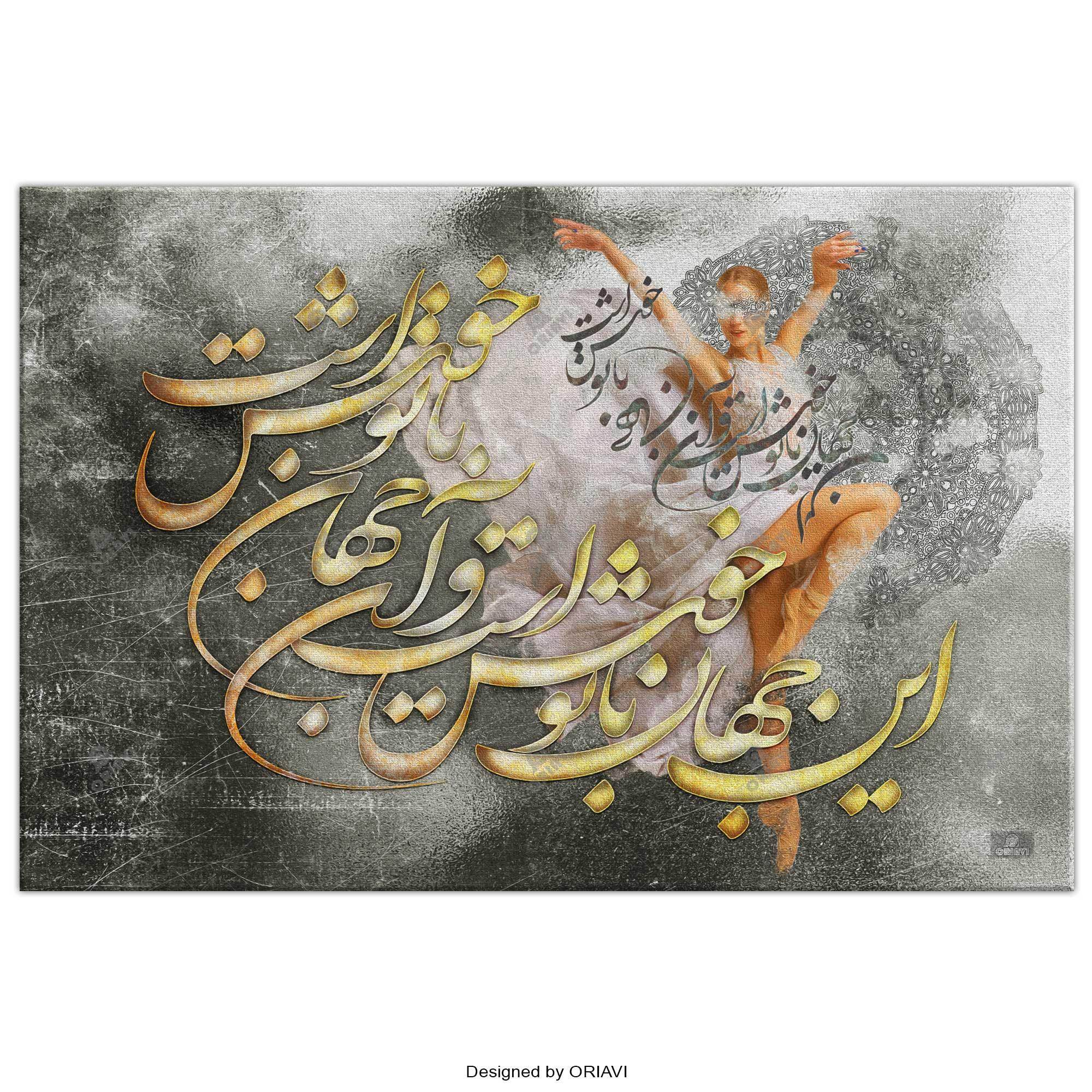 Happy with You Persian wall art, alternate artwork view 5