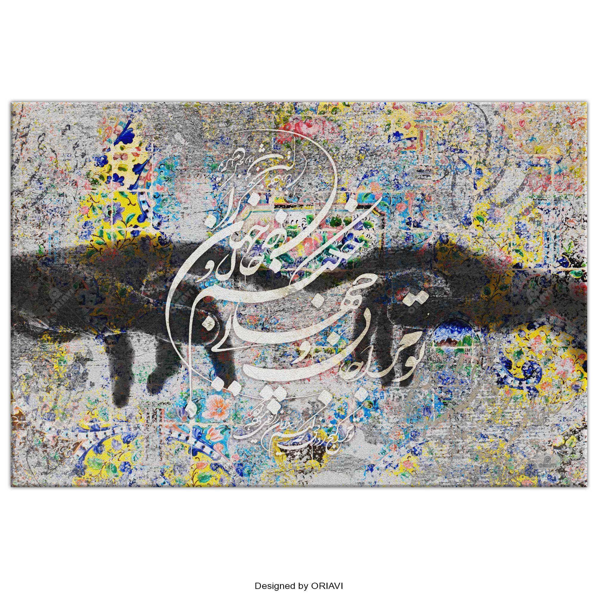 You Are My Life and World Persian wall art, alternate artwork view 5