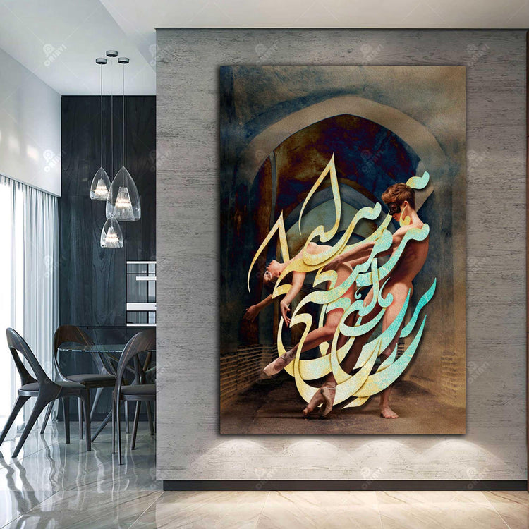 ای هیچ برای هیچ بر هیچ مپیچ - Persian calligraphy wall art, High Quality and Ready to Hang. This Modern Persian Wall décor completes and elevates your home. Amazing and eye-catching for your home or office.