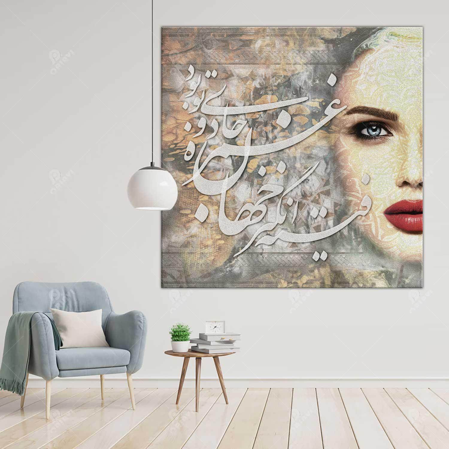 Ghamzeye Jadoo — Hafez Persian Woman Portrait Canvas