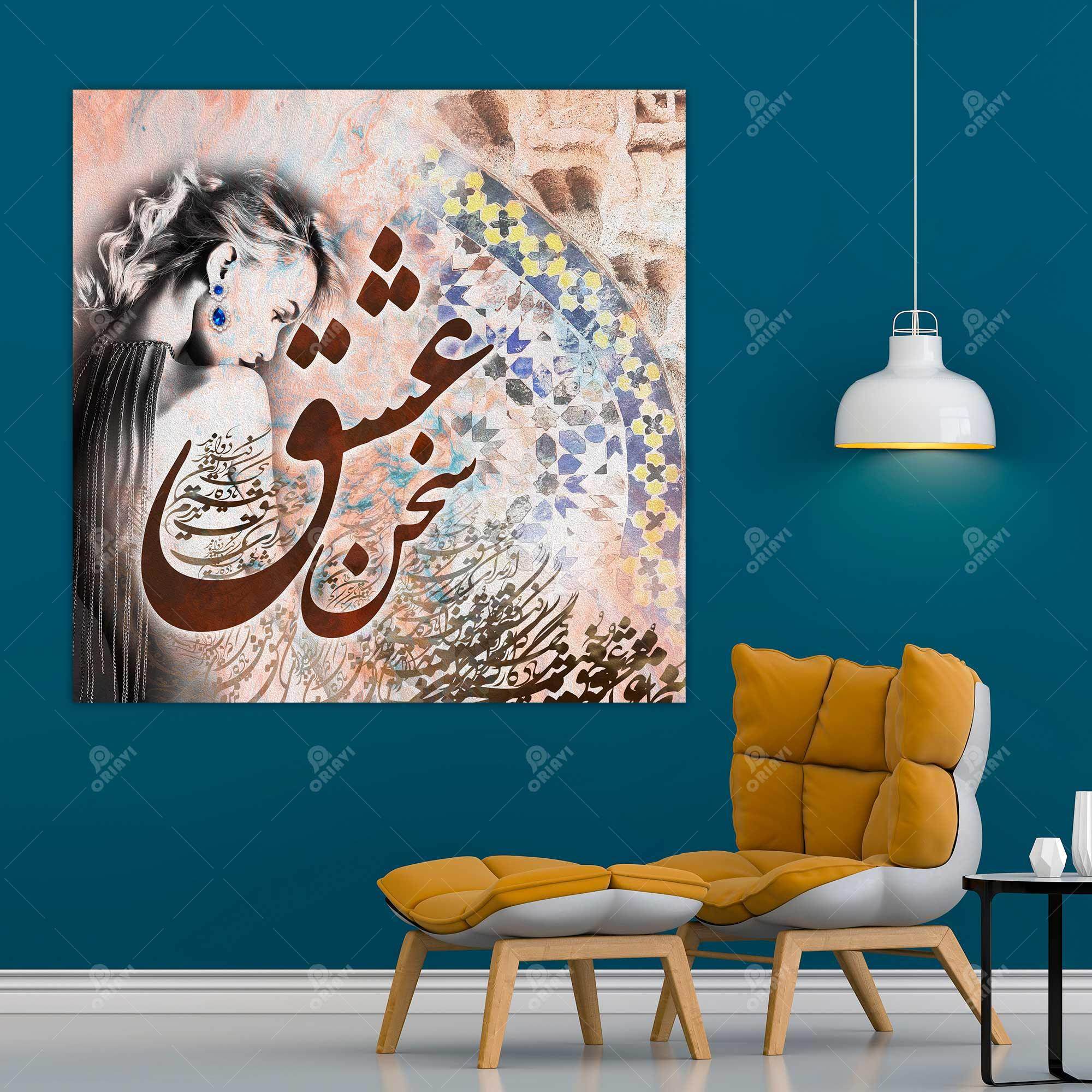Sokhan-e Eshgh — Hafez Pastel Portrait Calligraphy Canvas