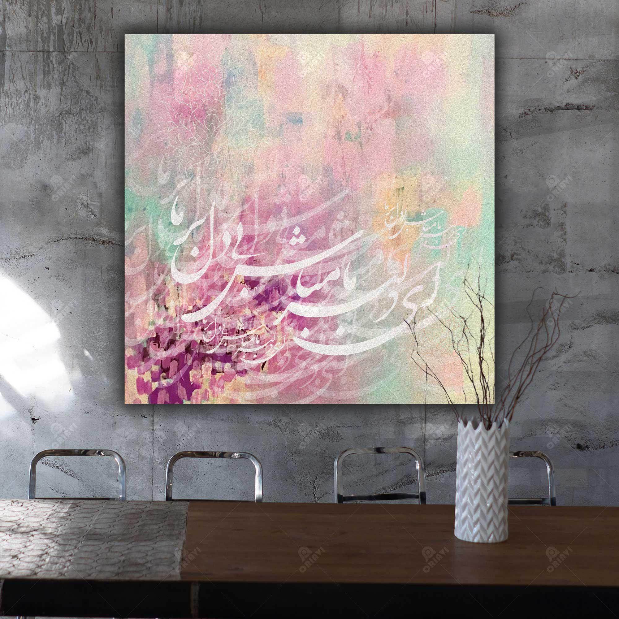 Delbar — Abu-Saeed Abolkhair Pastel Calligraphy Canvas