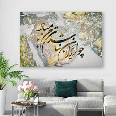 Cho Iran Nabashad — Ferdowsi Gray Persian Calligraphy Canvas