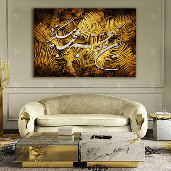 Ghafeleye Omr | Persian Wall Art | Persian Home Wall Decor - ORIAVI