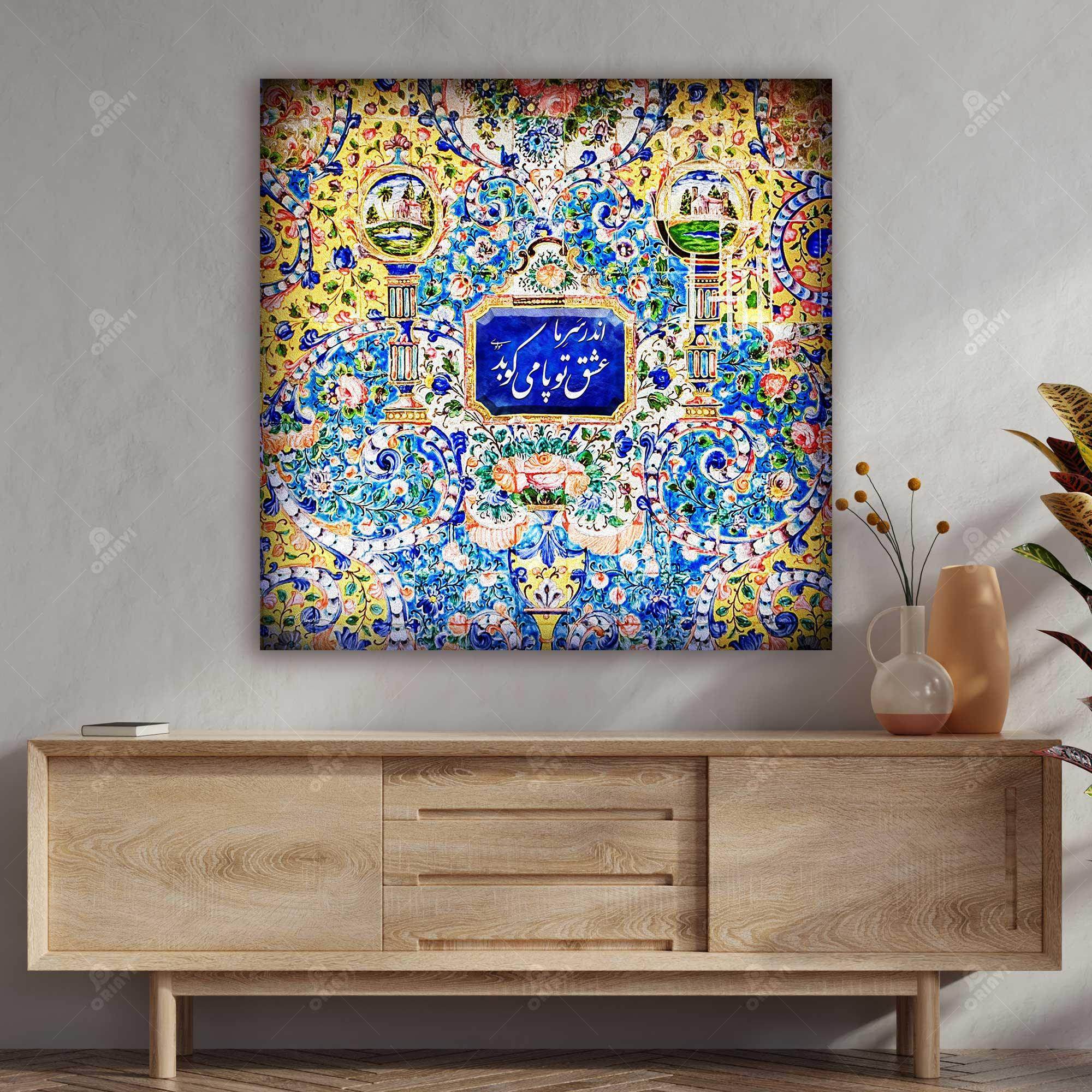 Eshgh-e To Persian wall art, alternate artwork view 2