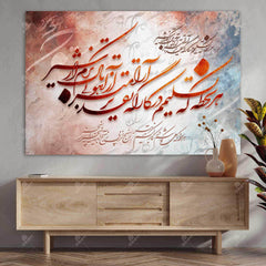 Peace — Persian Trust Calligraphy Canvas