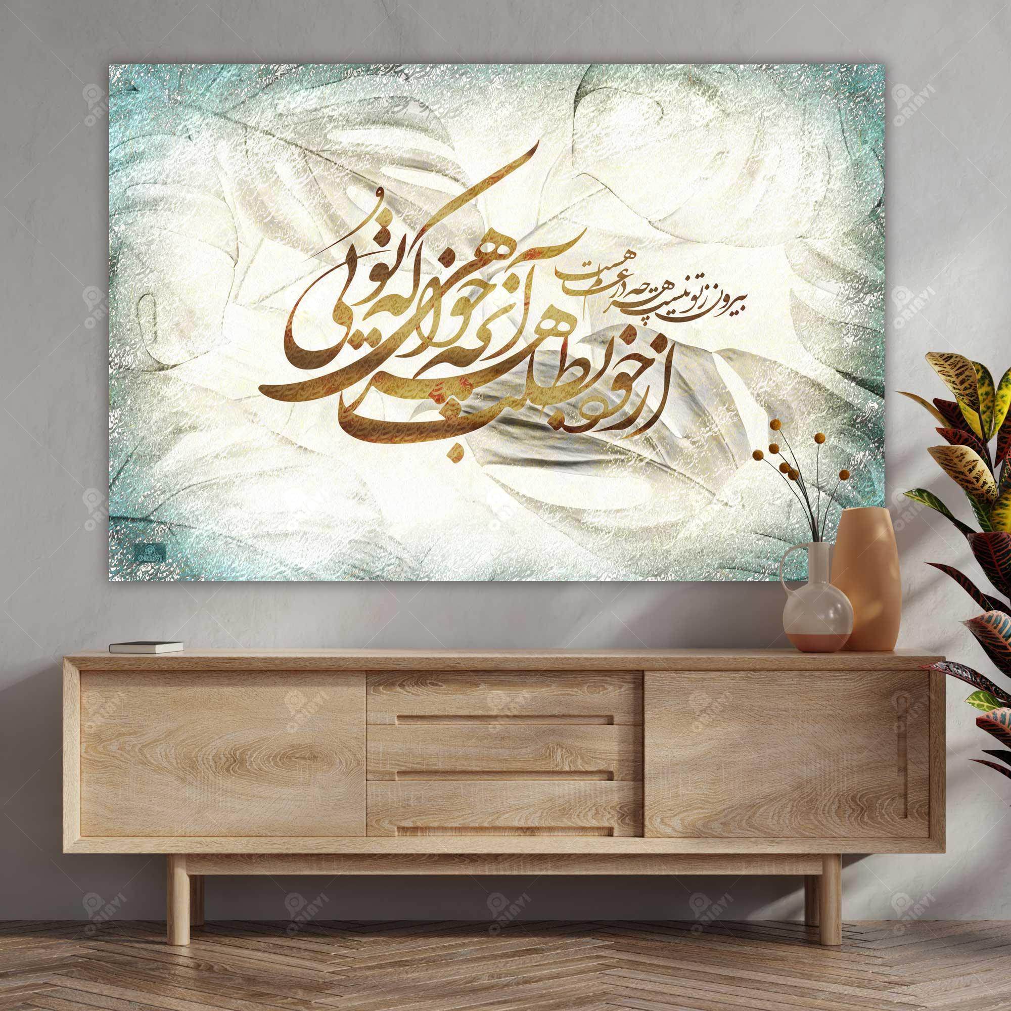 Look Inside Yourself — Rumi Persian Calligraphy Canvas