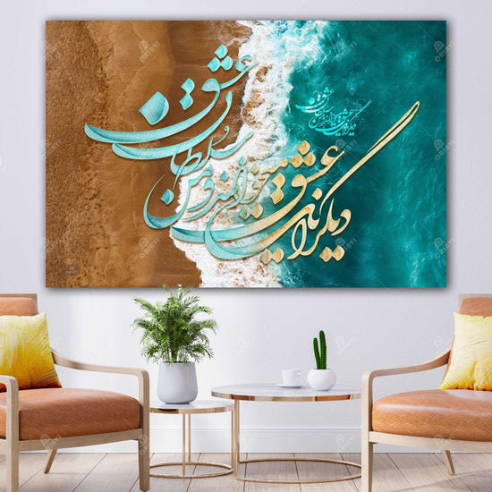 The KING of LOVE | Persian Wall Art | Persian Home Wall Decor - ORIAVI Persian Art, persian artwork for sale, persian calligraphy, persian calligraphy wall art, persian mix media wall art, persian painting, persian wall art