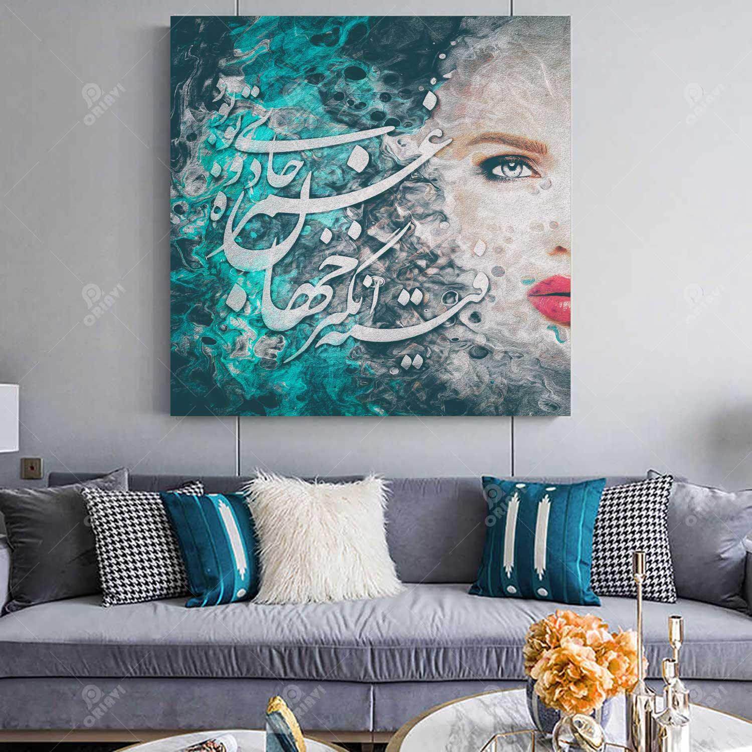 Ghamzeye Jadoo — Hafez Turquoise Persian Portrait Canvas