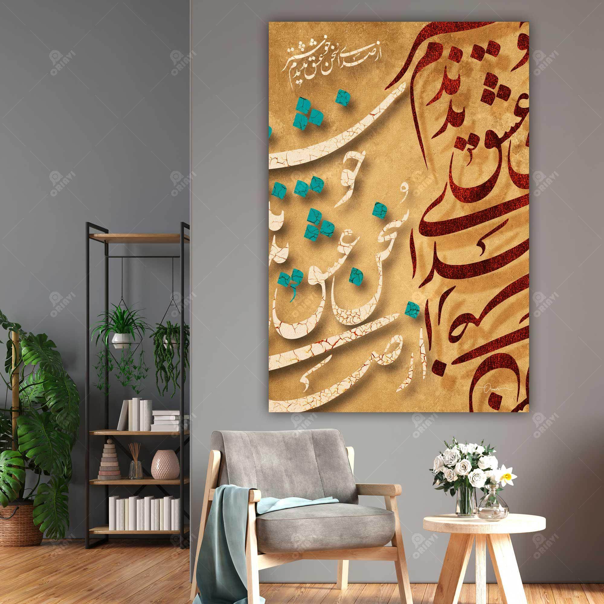 Voice of Love — Hafez Beige Persian Calligraphy Canvas