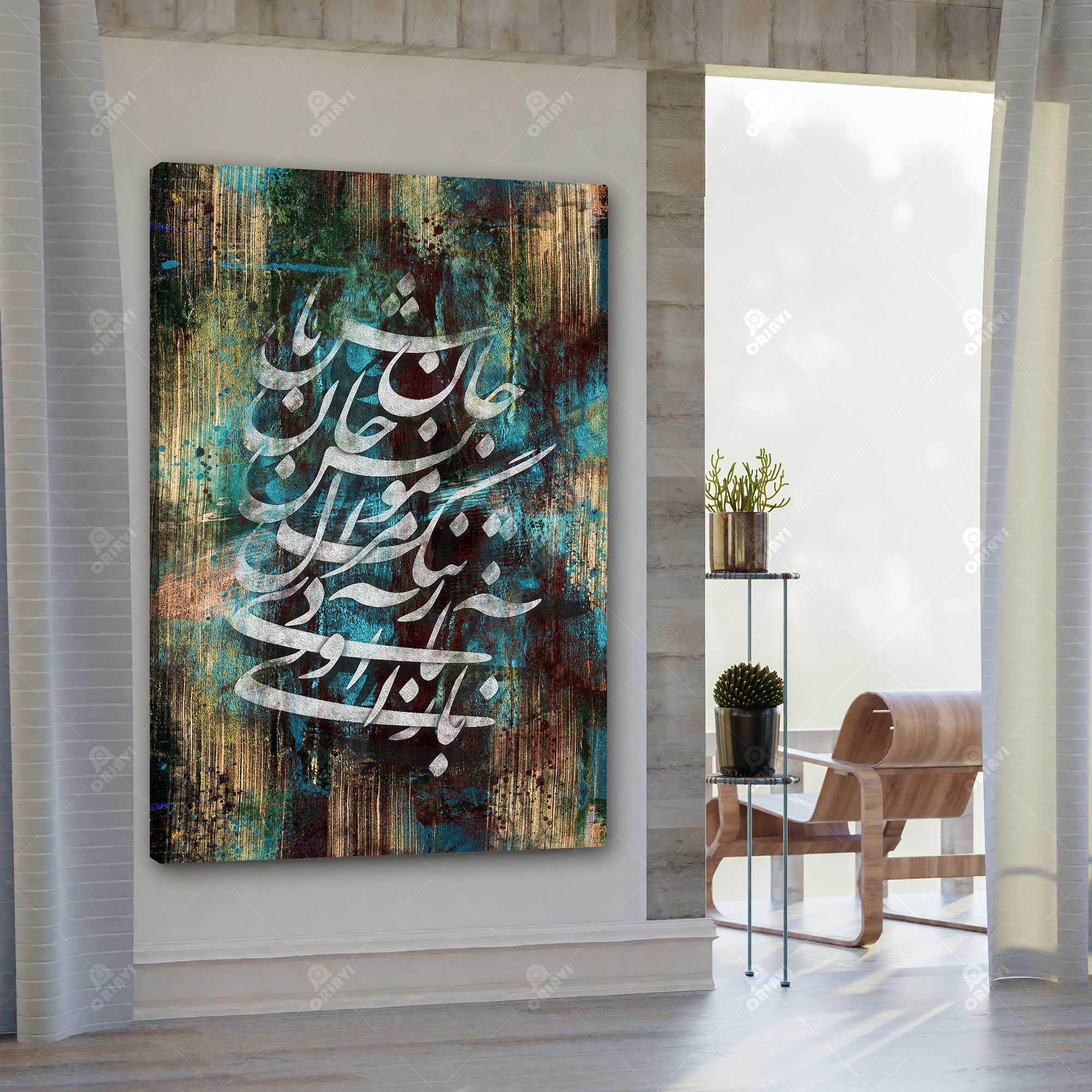 Come Back — Hafez Blue Persian Calligraphy Canvas