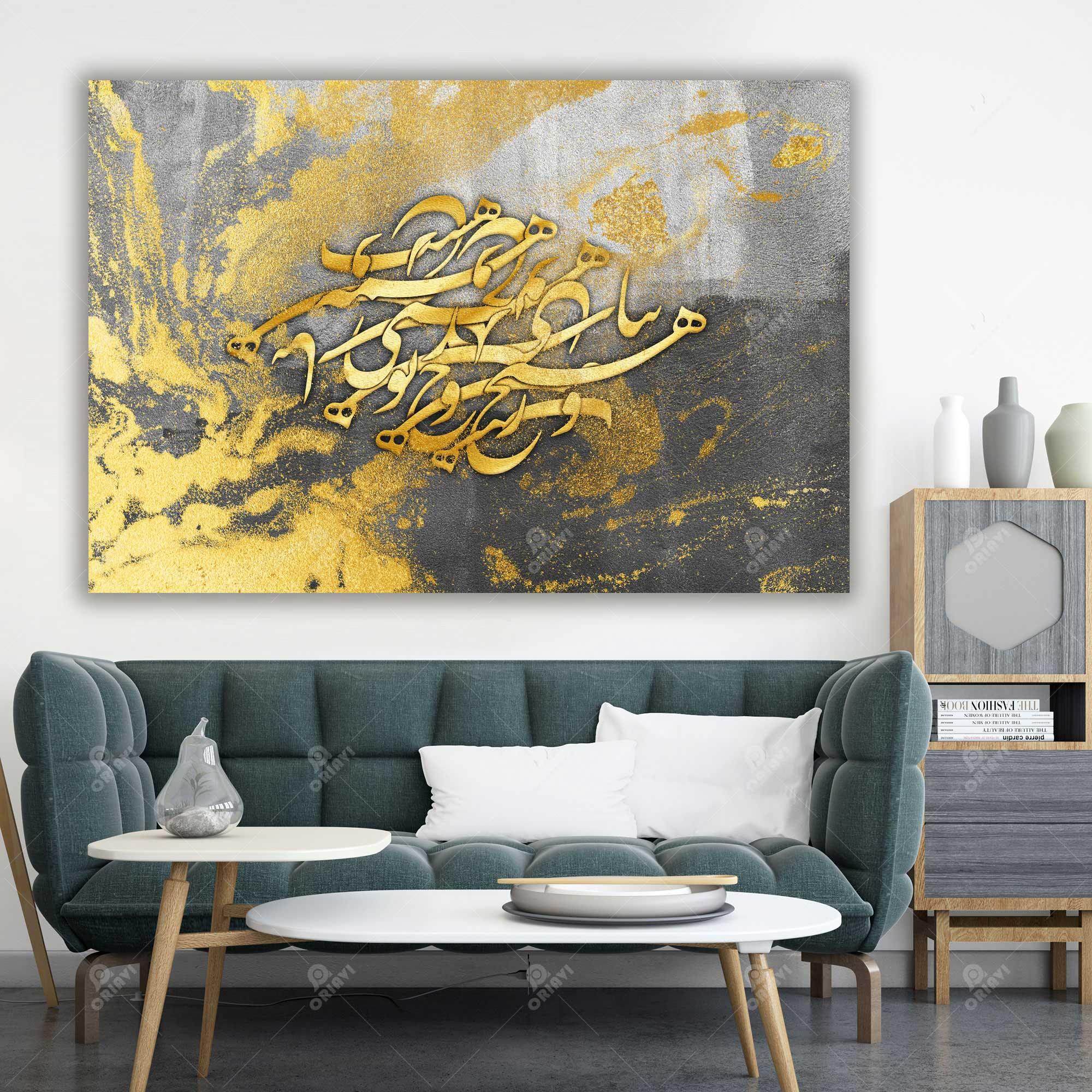When You Are with Me — Saadi Gold Persian Calligraphy Canvas