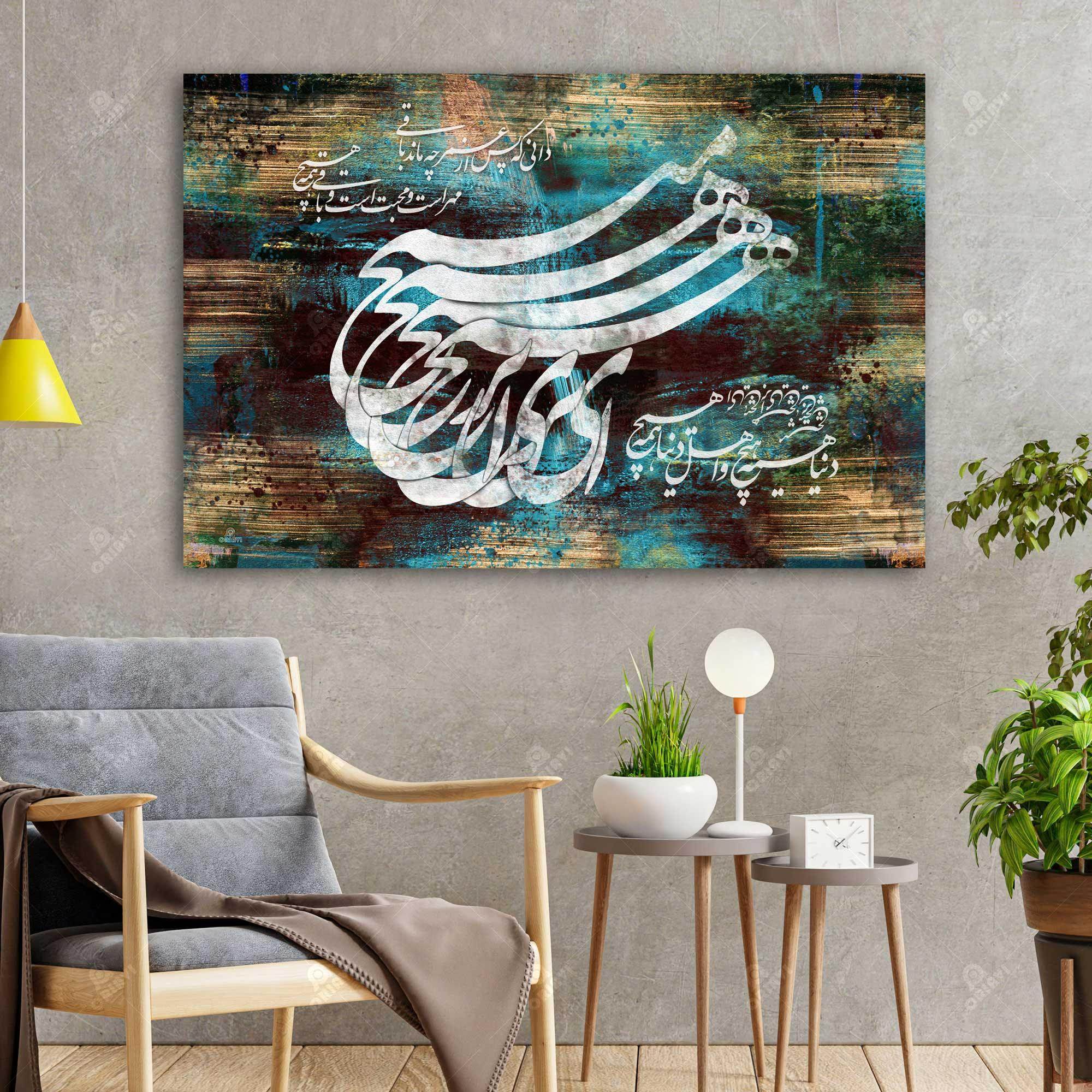 World Is Meaningless — Rumi Turquoise Persian Calligraphy Canvas