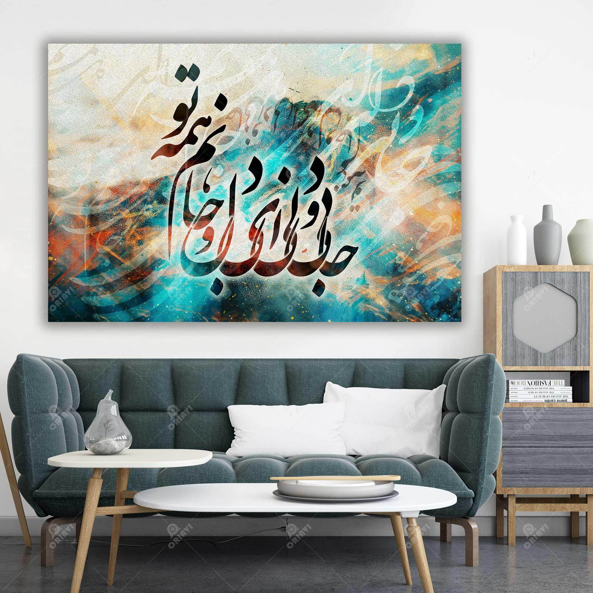 Jaani-o Deli — Turquoise Persian Calligraphy Canvas