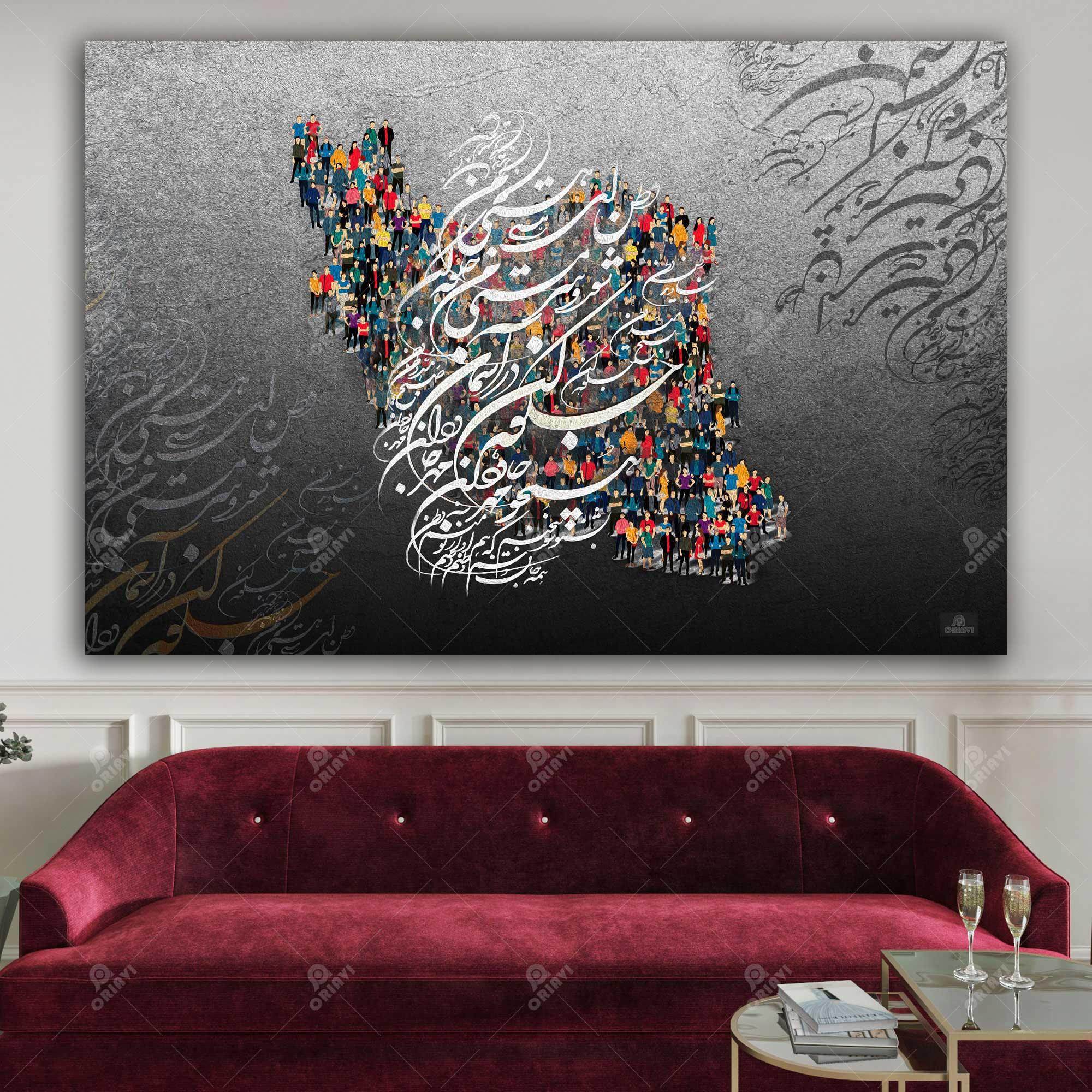 Vatanam — Multicolor Iran Map Calligraphy Canvas