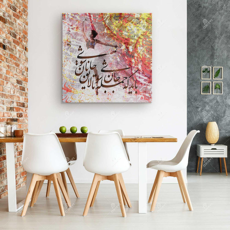 باید که جمله جان شوی تا لایق جانان شوی - Persian calligraphy wall art, High Quality and Ready to Hang. This Modern Persian Wall décor completes and elevates your home. Amazing and eye-catching for your home or office.