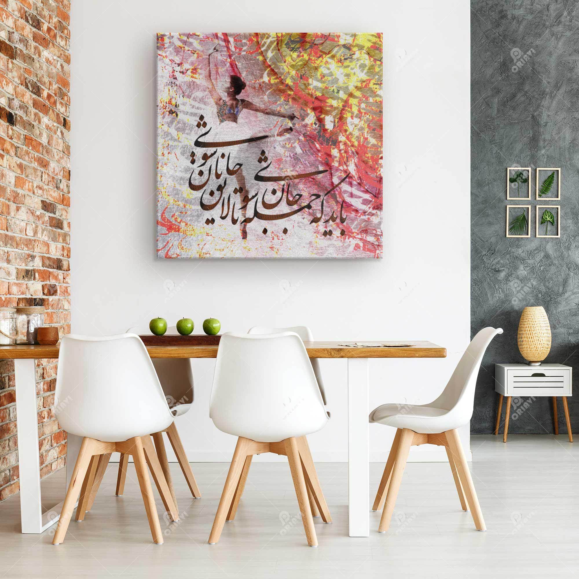 Bayad Ke Jomleh Jan Shavi — Rumi Pastel Calligraphy Canvas