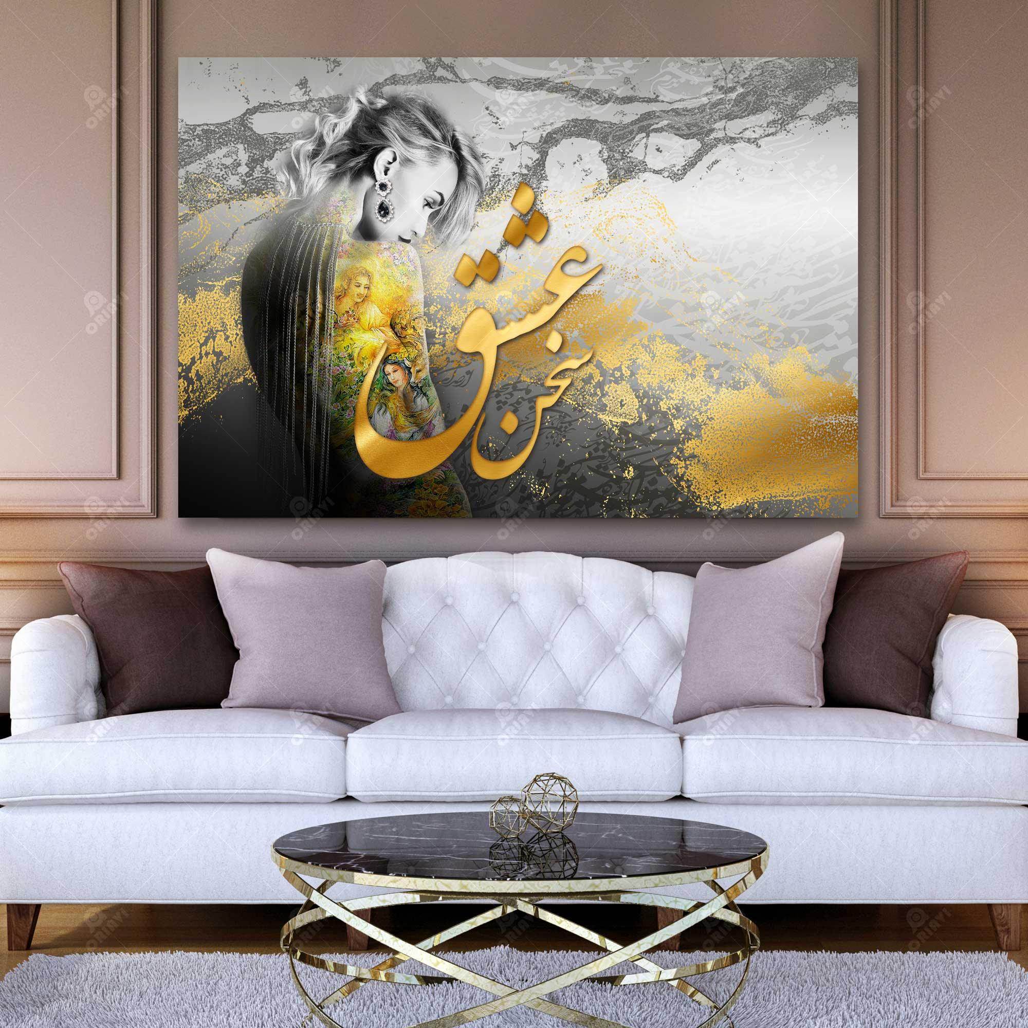 Sokhan-e Eshgh — Hafez Silver Portrait Calligraphy Canvas