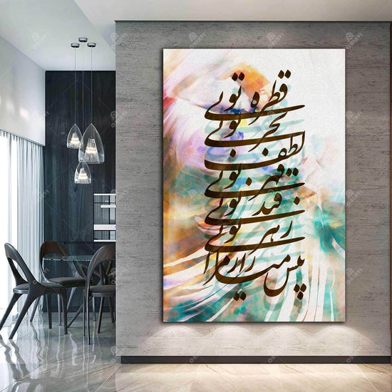Rumi's poems | Persian Wall Art | Persian Home Wall Decor - ORIAVI