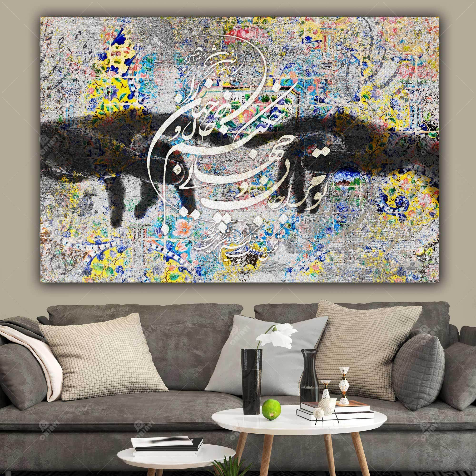 You Are My Life and World — Rumi Persian Calligraphy Canvas